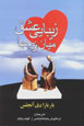 Zibayi-yi 'Ishq Miyan-i Zawj,ha