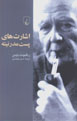 Isharat,ha-yi Pustmudirnitih
