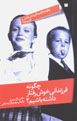 Chigunih Farzandani Khush Raftar Dashtih Bashim?