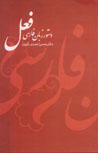 Dastur-i Zaban-i Farsi "Fi'l"