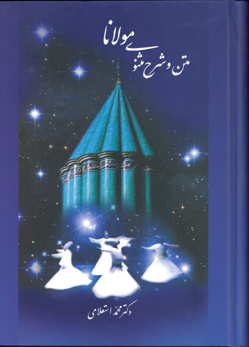 Matn va sharḥ-i Masnavī mawlānā ( Isti'lami )