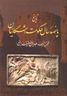 Tarikh-i Pansad Sal Hukumat-i Ashkaniyan