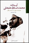 Ayat Al-lah Muhammad Sadiq Givi (Khalkhali)