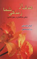 Hadaf-i Zindigi-yi Shuma (Yaftan-i Jaygahitan dar Jahan-i Hasti)