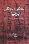 Balandigi va Bazandigi-yi Iraniyan