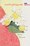 Hamih Chiz Mal-i Ma Ast