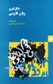 Shiklgiri-yi Zaban-i Farsi