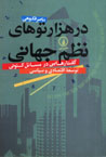 Dar Hizartu,ha-yi Nazm-i Jahani: Guftar,hayi dar Masa'il-i Kununi-yi..