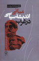 Mabani-yi Andishih-yi Siyasi dar Gharb: Az Suqrat Ta Marks