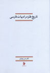Tarikh-i Tanz dar Adabiyyat-i Farsi