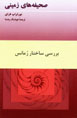Sahifih,ha-yi Zamini