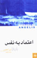 I'timad Bih Nafs