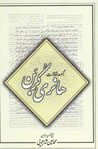 Maqalat-i Hanri Kurban (Majmu'ihyi az Maqalat bih Zaban-i Farsi)