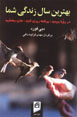 Bihtarin Sal-i Zindigi-yi Shuma: Dar Rawya Bibinid, Barnamihrizi...