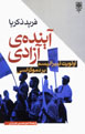 Ayandih-yi Azadi; Awlaviyyat-i Libiralism bar Dimukrasi