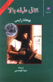 Utaq-i Tabaqih-i Bala