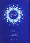 Qur'an-i Karim