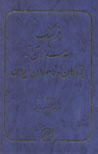 Farhang-i Sih Hizar Tan az Buzurgan va Namvaran-i Iran
