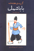 Guzidih-yi Haftihnamih-yi Babashamal