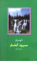 Surud-i Abshar