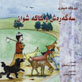 Sagarash va Kaka Shuan