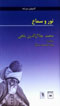 Nur va Sama' (Farsi - Almani)