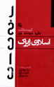 Islāvuy Zhīzhik: Guzīdah maqālāt dar na ̤zarīyih sīyāsat va dīn