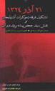 21 Azar 1324: Tashkil-i Firqih-yi Dimukrat-i Azarbayjan va...