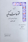 Tarjumih-yi Futuhat-i Makkiyih (Ahval, bab-i 189 ta 269)