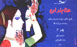 Hanabandan (jild-i 2)