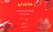 Hanabandan (jild-i 3)