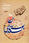 Bustan-i Sa'di (Farsi - Ingilisi)