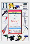 Ma ba Kumak-i Tasvir,ha ba Abzar,ha Ashna.. (Farsi - Ingilisi - Almani