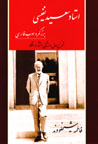 Ustad Sa'id Nafisi Buzurg Mard-i Adab-i Farsi