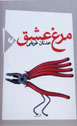 Murgh-i 'Ishq