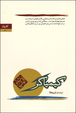 Kīmīyāgar
