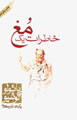 Khatirat-i Yik Mugh