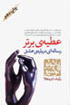 'Atiyyih-yi Bartar