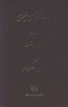 Yaddasht,ha-yi Minuvi (jild-i 2)