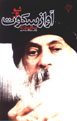 Avaz-i Sukut: Sufi Mard-i Rah