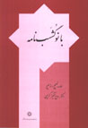 Banu Gushasp Namih