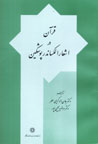 Qur'an dar Ash'ar-i Aliksandir Pushkin (Farsi - Rusi)