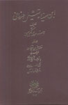 Ibn-i Sina va Tamsil-i 'Irfani (Farsi - Faransih)