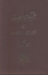 Jashn Namih-yi Ibn-i Sina (jild-i 1)