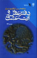 Daftar-i 'Aql va Ayat-i 'Ishq (jild-i 3)