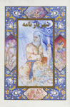 Shahriyar Namih