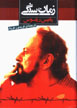 Zaman-i Sangi (Farsi - Yunani)