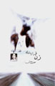 Zan-i Qarardadi