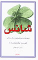 Shans: Faraham Avardan-i Sharayit-i Muvaffaqiyyat dar Kar va...
