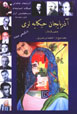 Azirbayjan Hikayah Lari (jild-i 2)